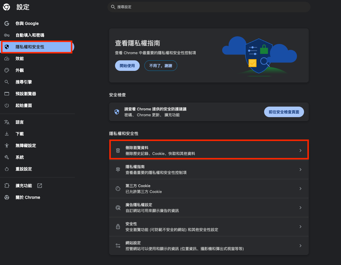 隱私權與安全性選單