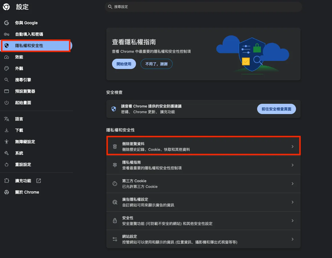 隱私權與安全性選單