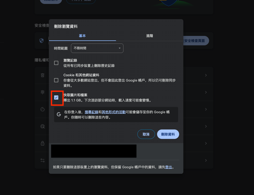 清除瀏覽資料選項