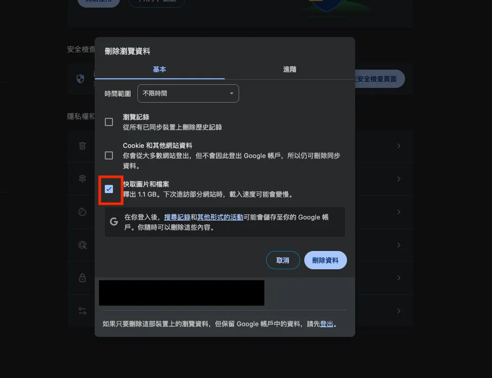 清除瀏覽資料選項