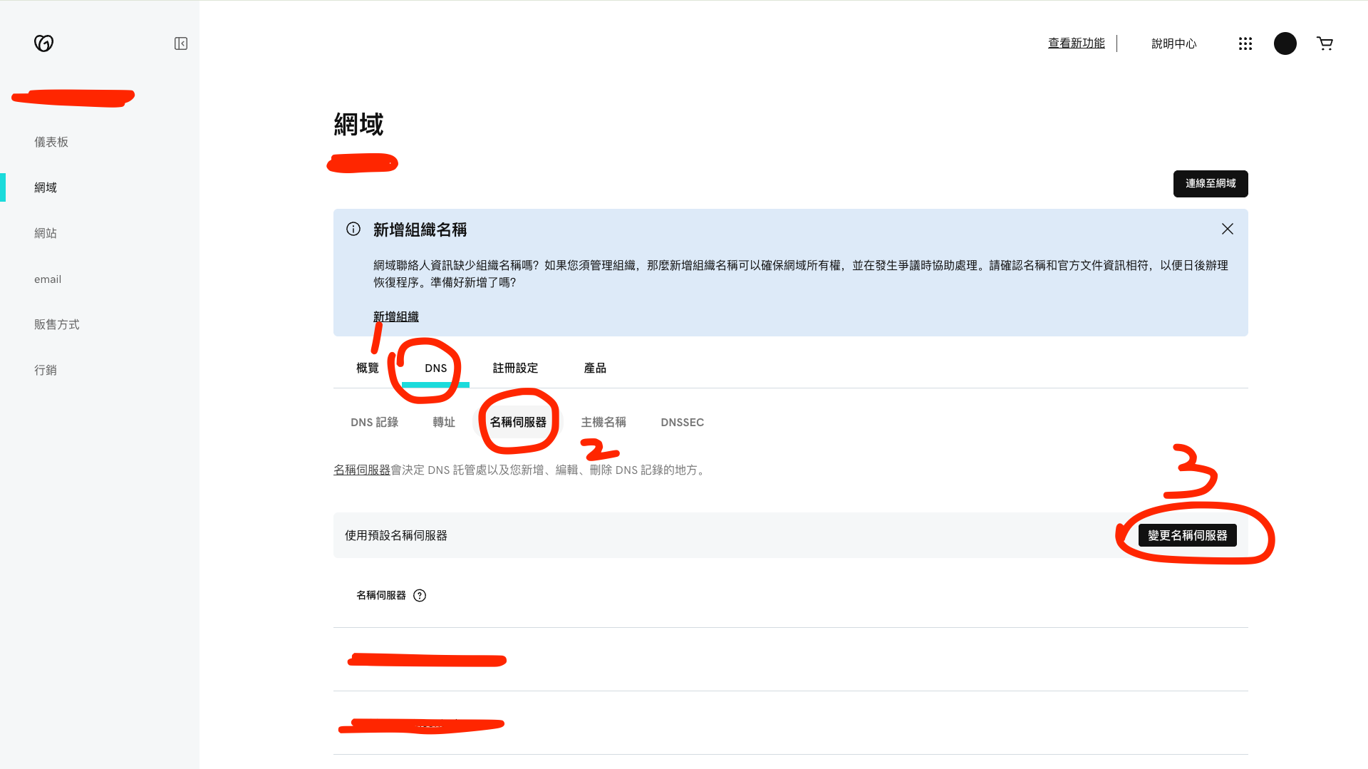GoDaddy 名稱伺服器設定第一步