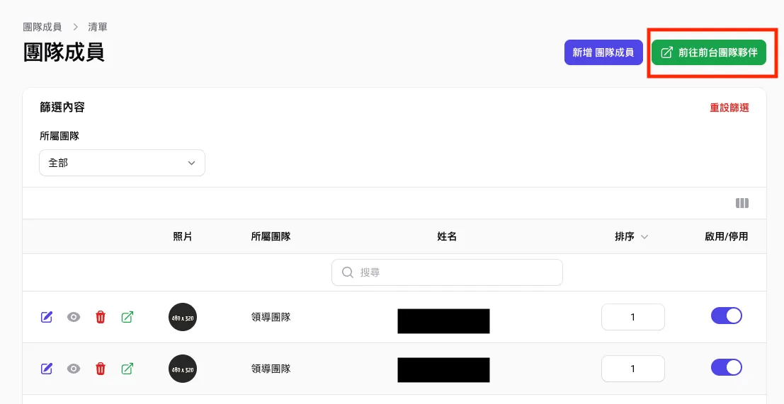 前往前台主頁面按鈕