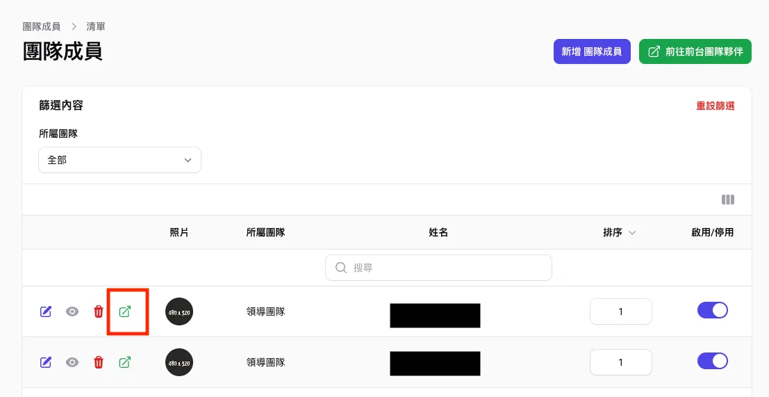 前往前台細節頁面按鈕