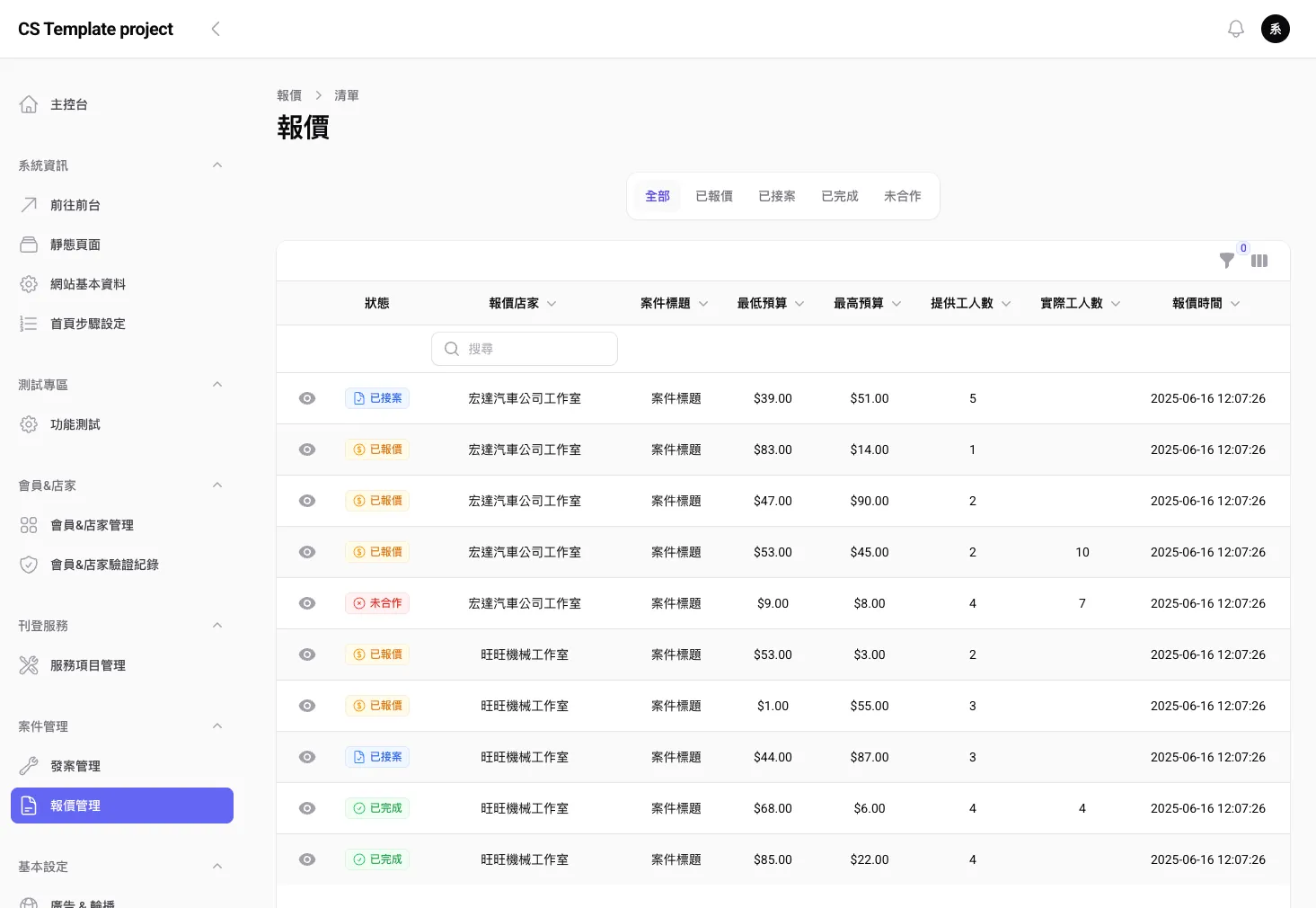 案件截圖